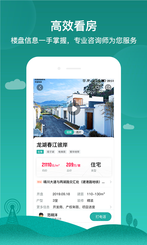 房范儿app官方版图2