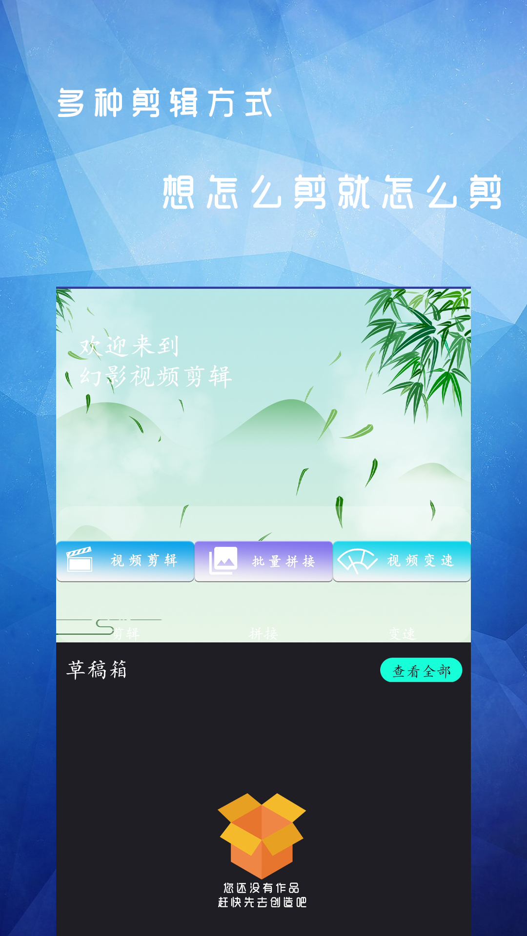 幻影视频剪辑app图2