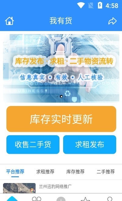 我有货app图1