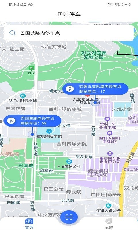 伊皓停车app安卓版图2