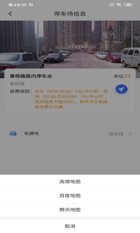 伊皓停车app图片1