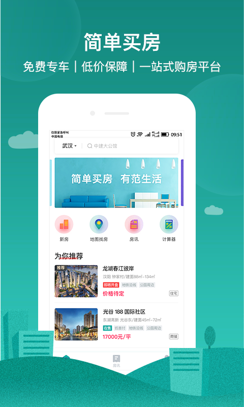 房范儿app官方版图1