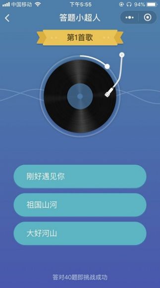 答题小超人红包版图1