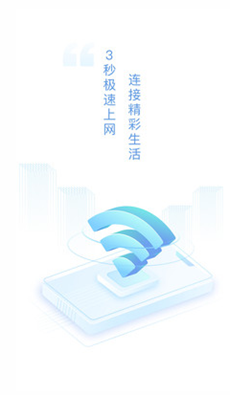 速连WiFi APP图3