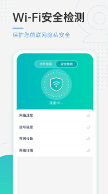 速连WiFi APP图片1