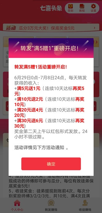 七喜头条app图片1