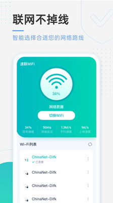 速连WiFi APP图1