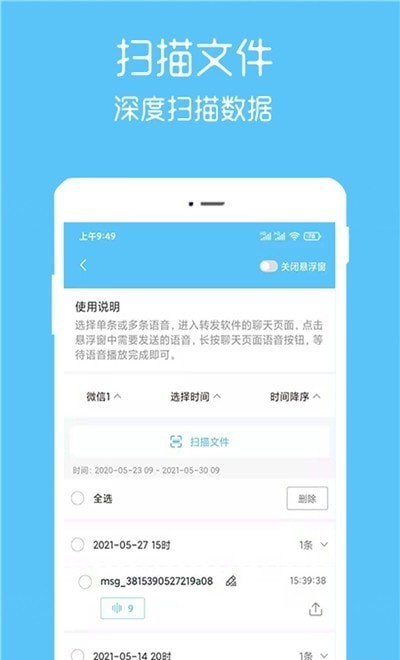 语音记录转发app手机版图1