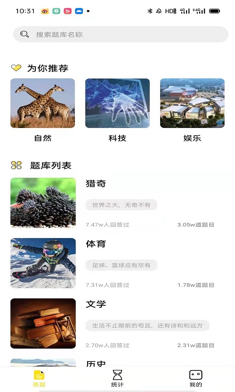 答题知识学习app图2