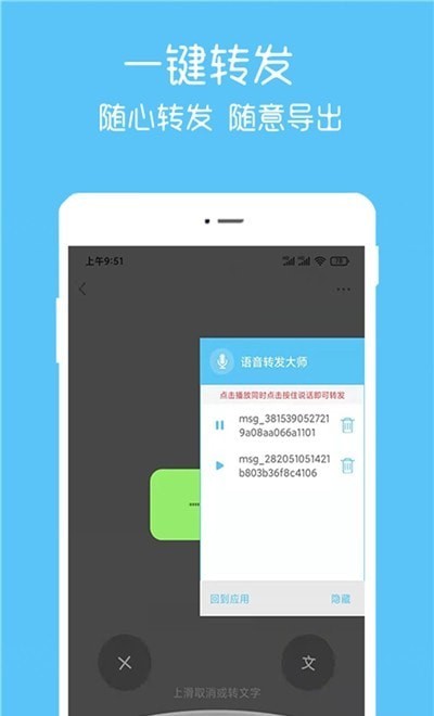 语音记录转发app手机版图2