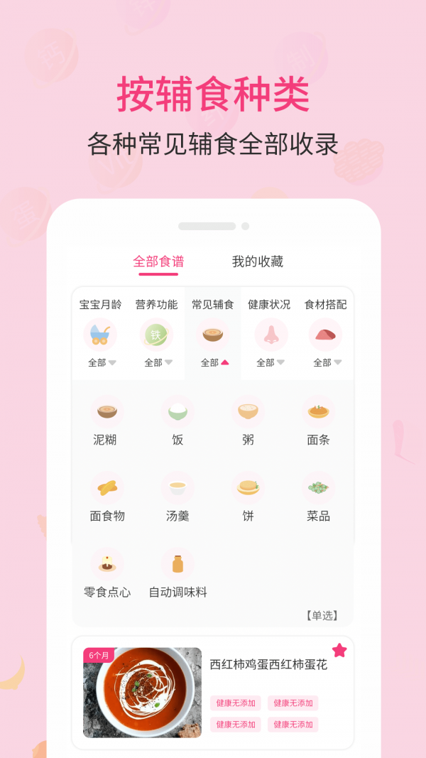 婴树宝宝辅食食谱app图1