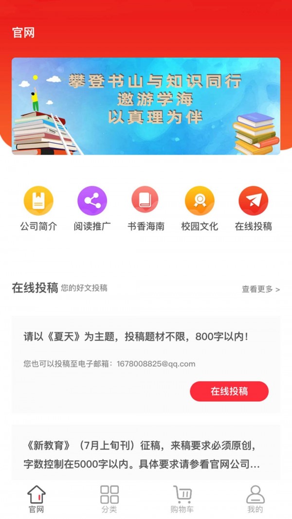 海南新教育app图2