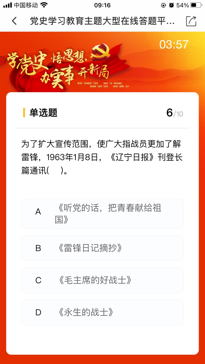 北国学雷锋活动答案图片3