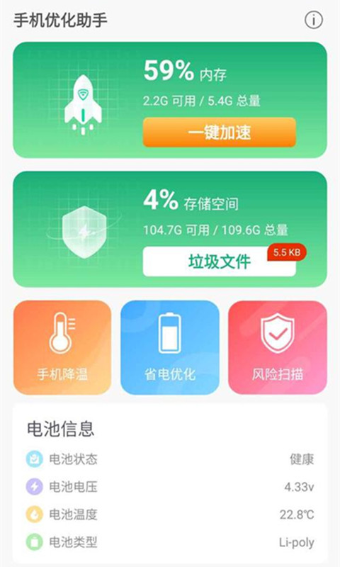 洛里斯手机优化助手app手机版图3