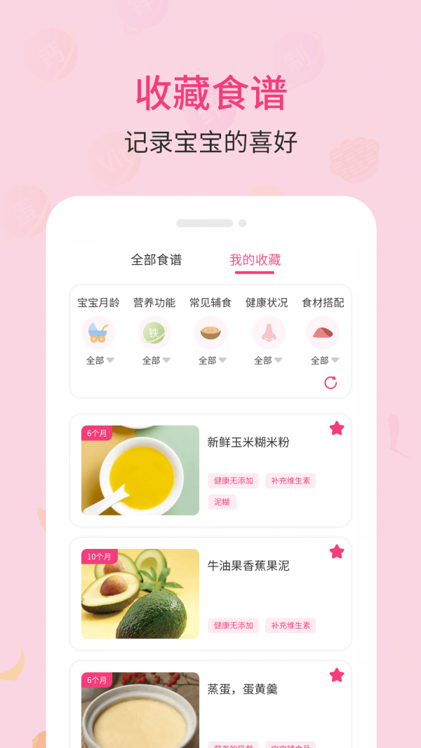 婴树宝宝辅食食谱app图2