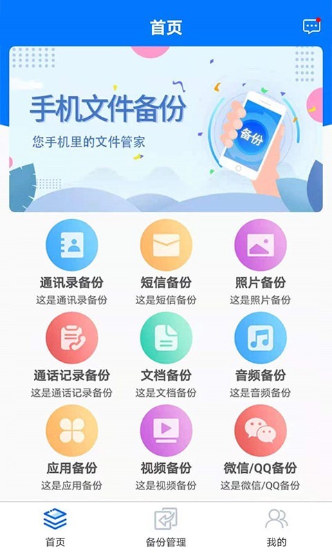 手机备份恢复管家app图3