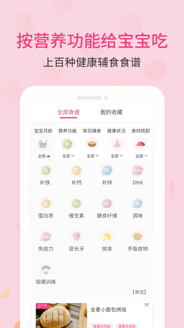 婴树宝宝辅食食谱app图片1