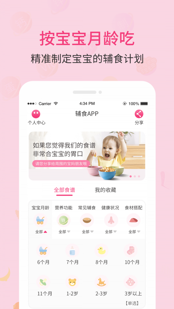 婴树宝宝辅食食谱app图3