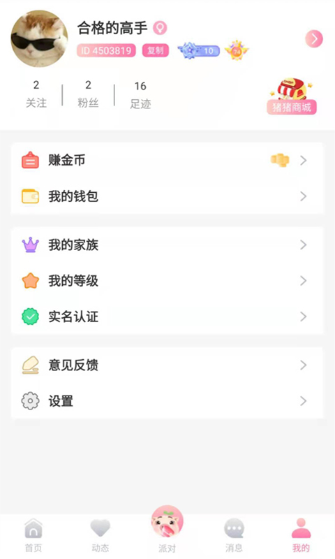 憨小猪app官方版图1