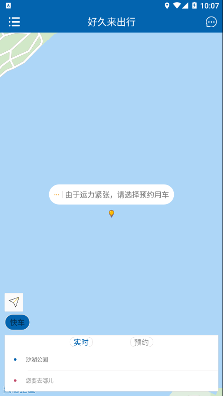 好久来出行APP图3