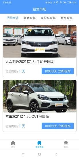 吉达租车app图2