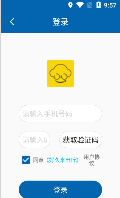 好久来出行APP图1