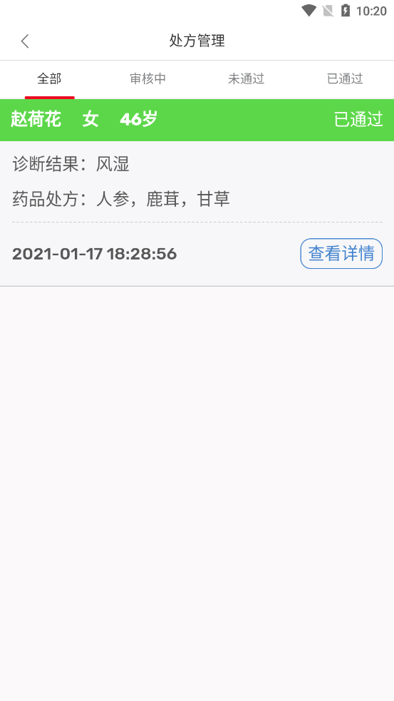 祥愿堂医生端app官方版图1