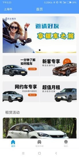 吉达租车app图3