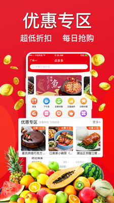 点多多用户端app图3