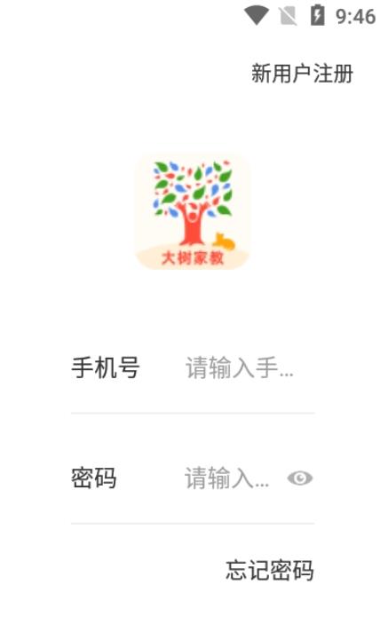 大树家教app图2