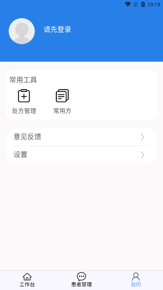 祥愿堂医生端app官方版图2