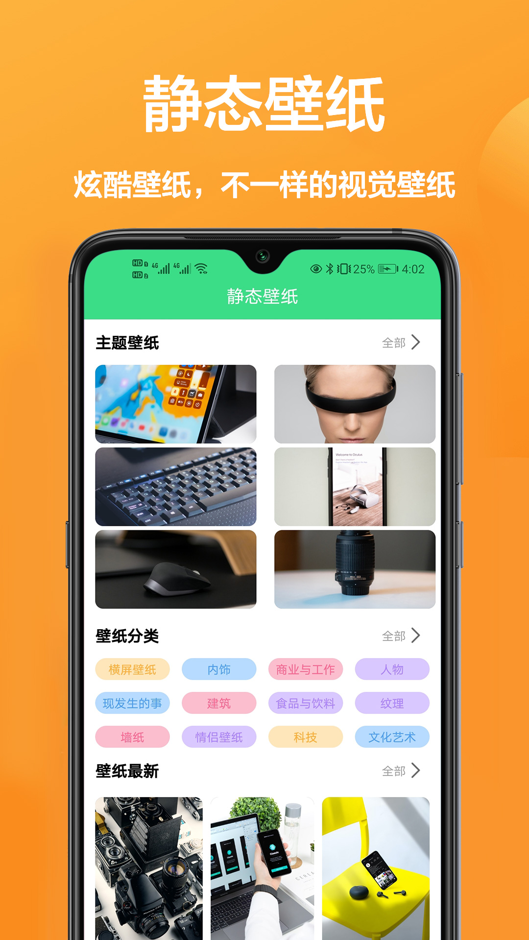 主题动态壁纸精选app手机版图2