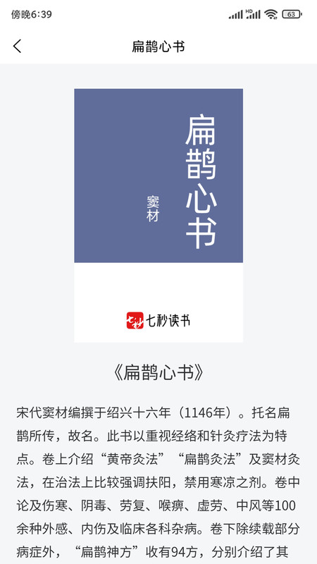 七秒读书APP图3