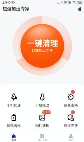 超强加速专家app官网版图1