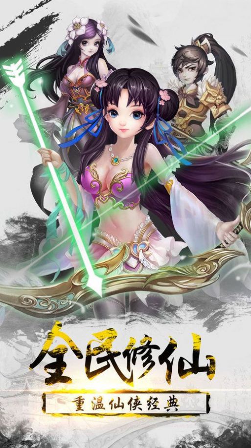 还你一个仙侠梦官方版图片1
