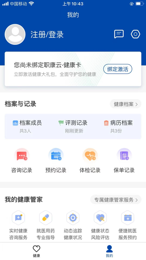 职康云app手机版图1