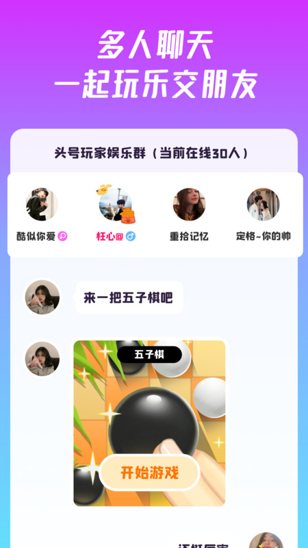 同桌派对APP下载官方正版图3