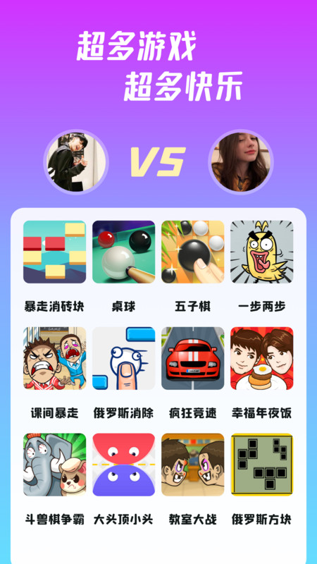 同桌派对APP下载官方正版图1