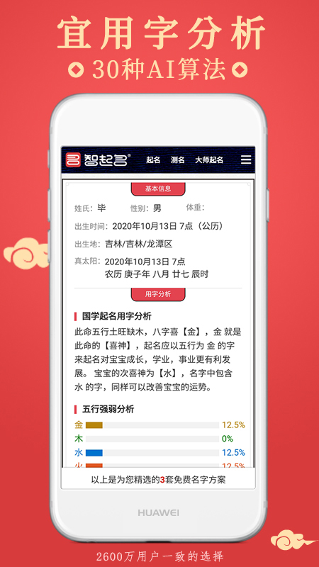 智起名app官方版图3