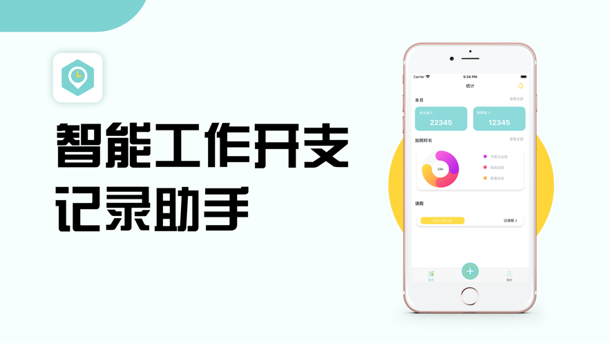 智能工作开支记录助手app图片1