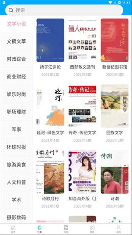 看刊宝app图2