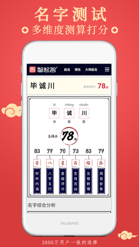 智起名app官方版图2