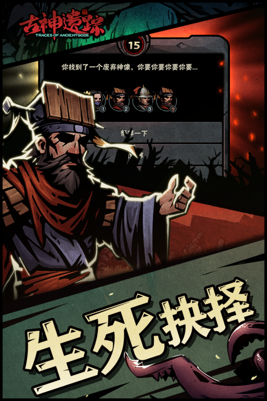古神遗踪官网版图片1