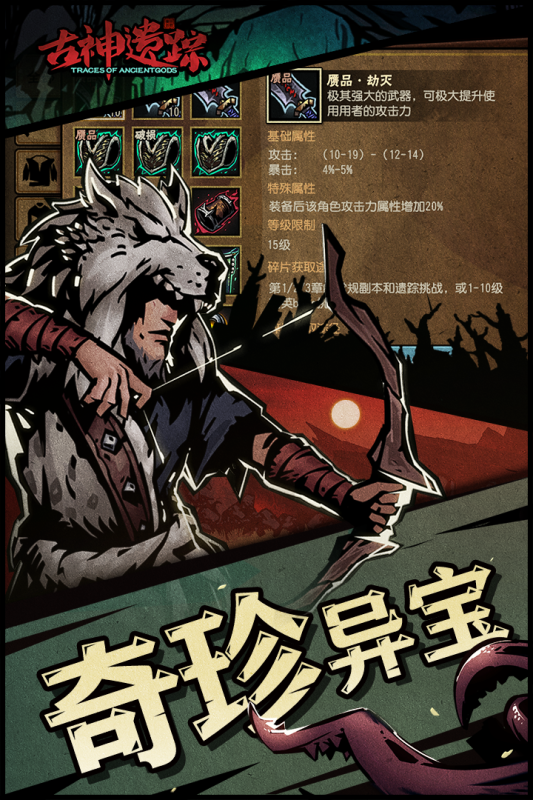 古神遗踪手游官网安卓版图1