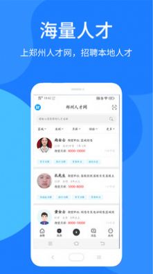 郑州人才网app最新版图2