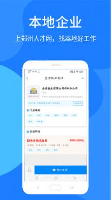 郑州人才网app图片1