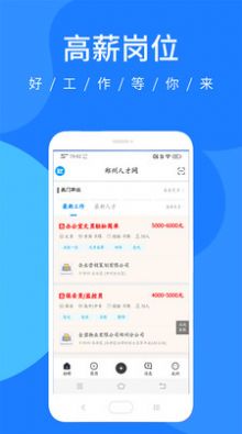 郑州人才网app最新版图1