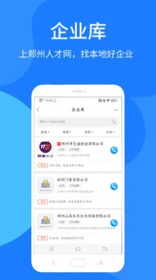 郑州人才网app最新版图3