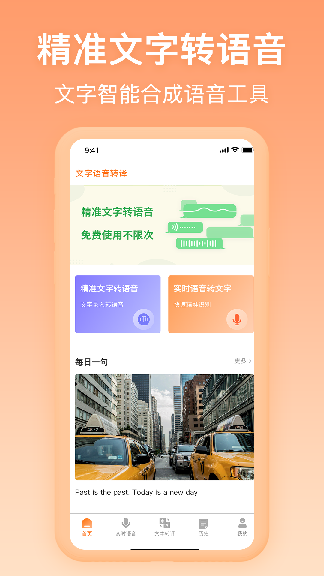 文字转语音宝app图1