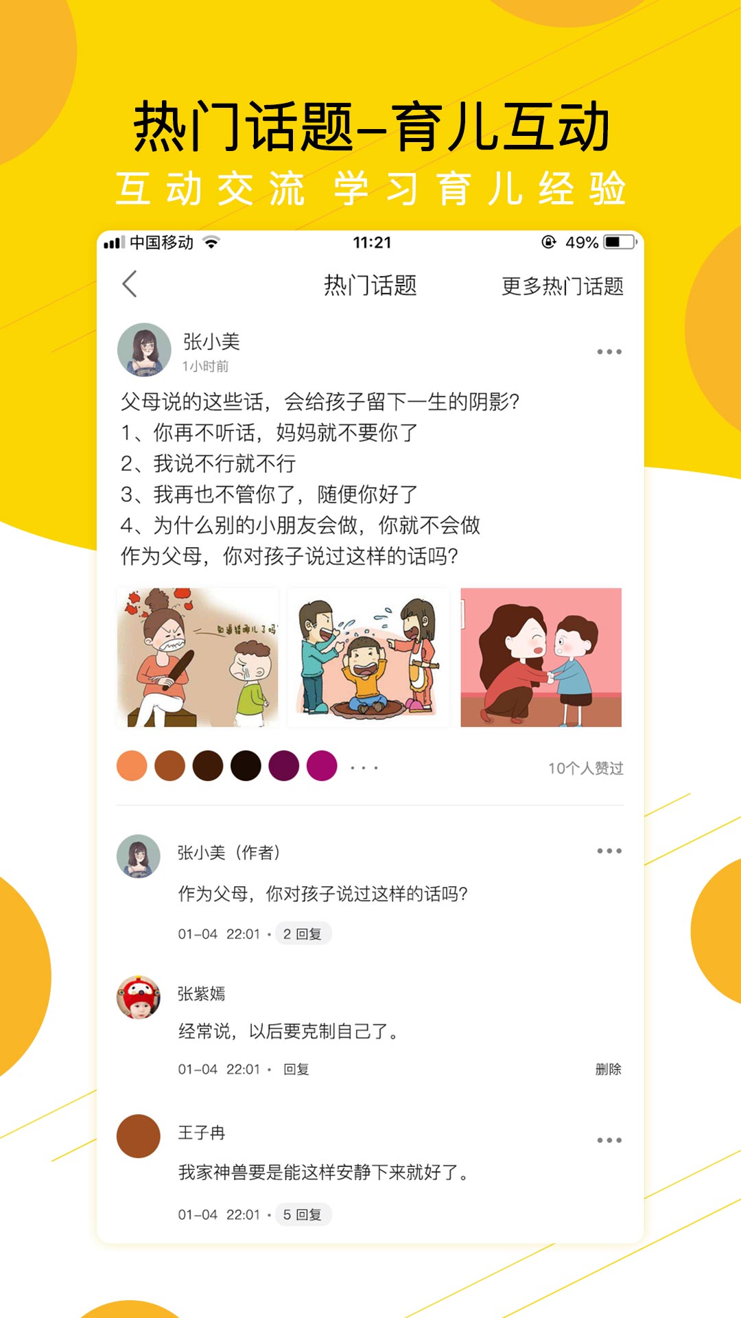 贝依宝贝app官方版图3